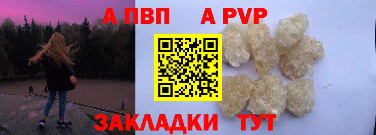 Альфа ПВП крисы CK Шахты