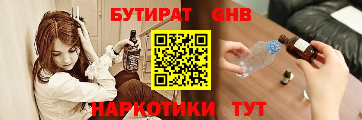 Шахты  БУТИРАТ BDO 33%  Вход с VPN 