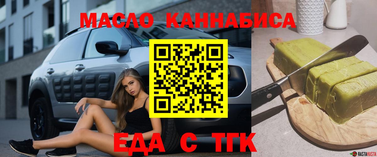 Еда ТГК марихуана  Вход с VPN  Шахты 