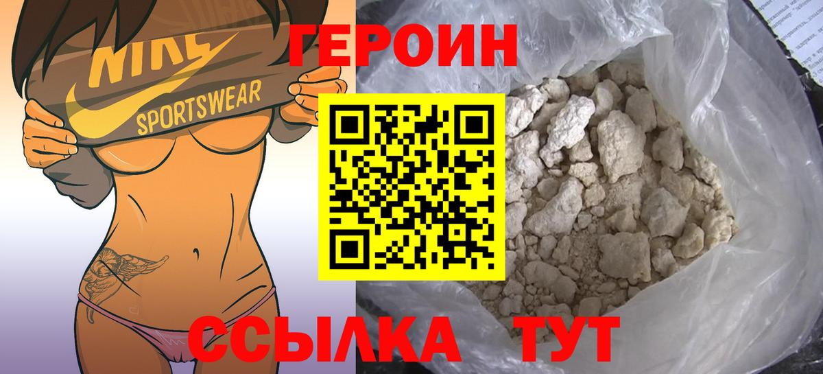 Героин герыч  Вход с VPN  Шахты 