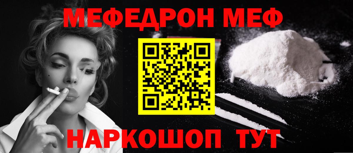 МЕФ 4 MMC  Меф mephedrone  Вход с VPN  МЯУ-МЯУ  Шахты 